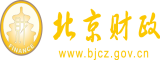 舔骚穴的视频北京市财政局